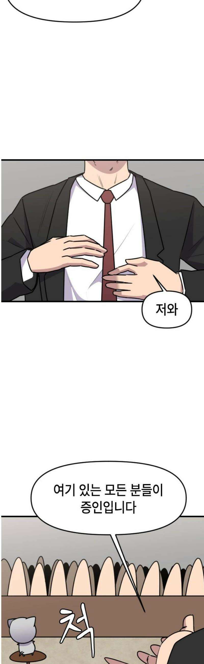 천재 곰먐미 김순자 59화 - 오늘도 악냥단은 운다 10