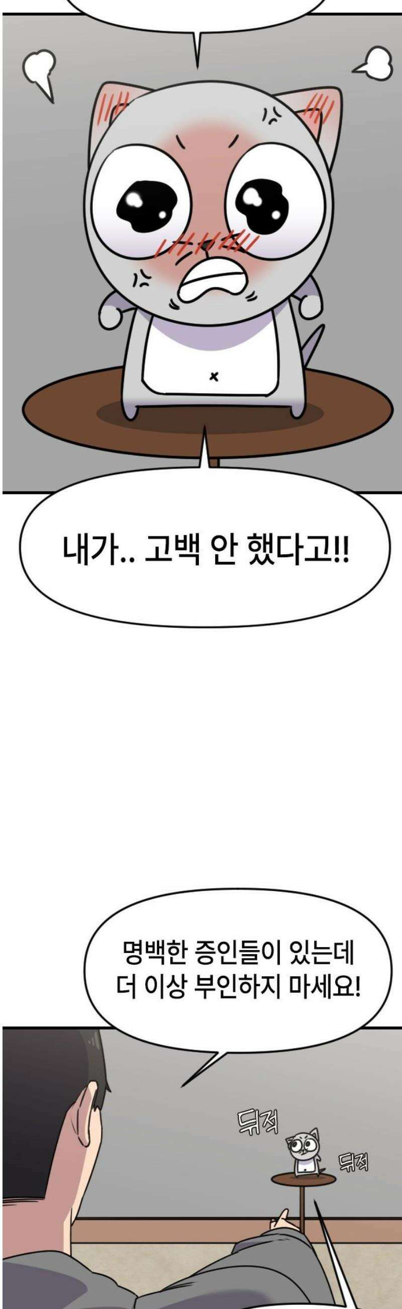 천재 곰먐미 김순자 59화 - 오늘도 악냥단은 운다 12