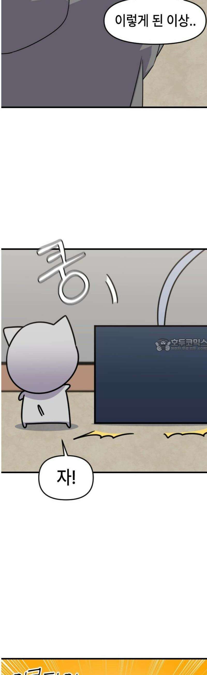 천재 곰먐미 김순자 59화 - 오늘도 악냥단은 운다 13