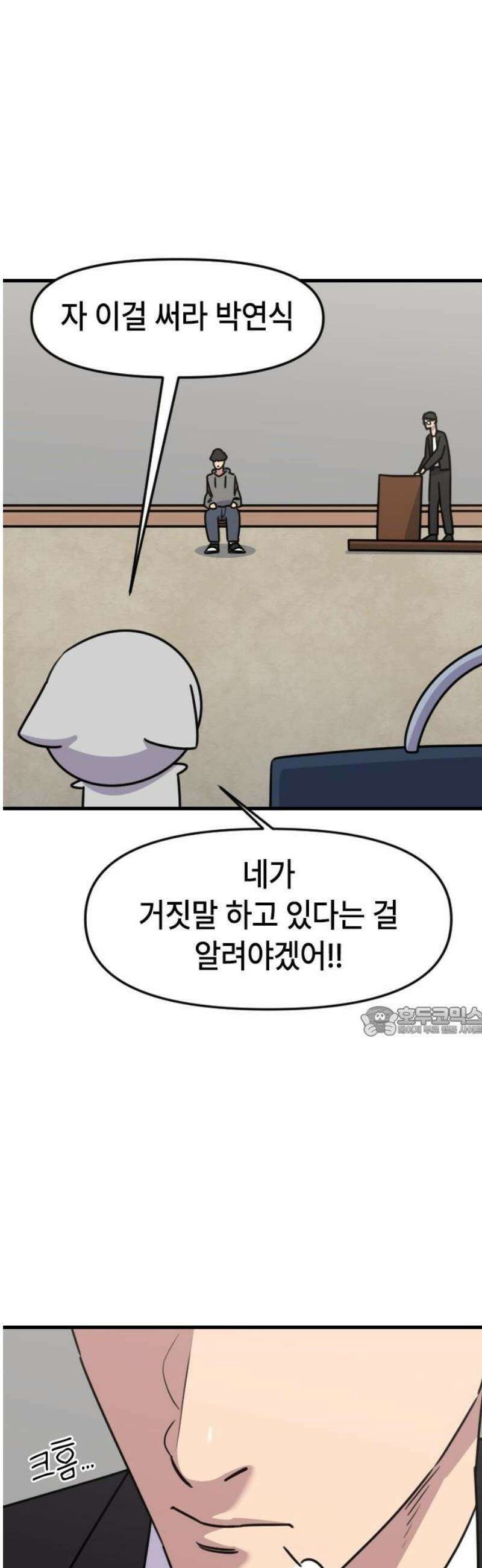 천재 곰먐미 김순자 59화 - 오늘도 악냥단은 운다 15