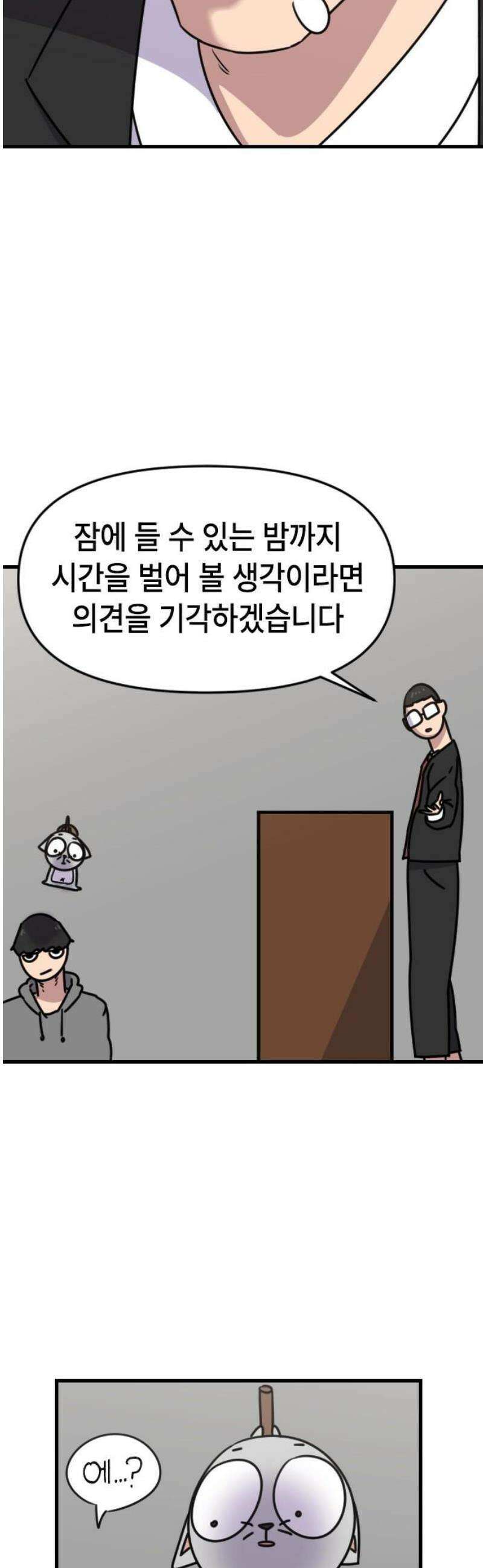천재 곰먐미 김순자 59화 - 오늘도 악냥단은 운다 16