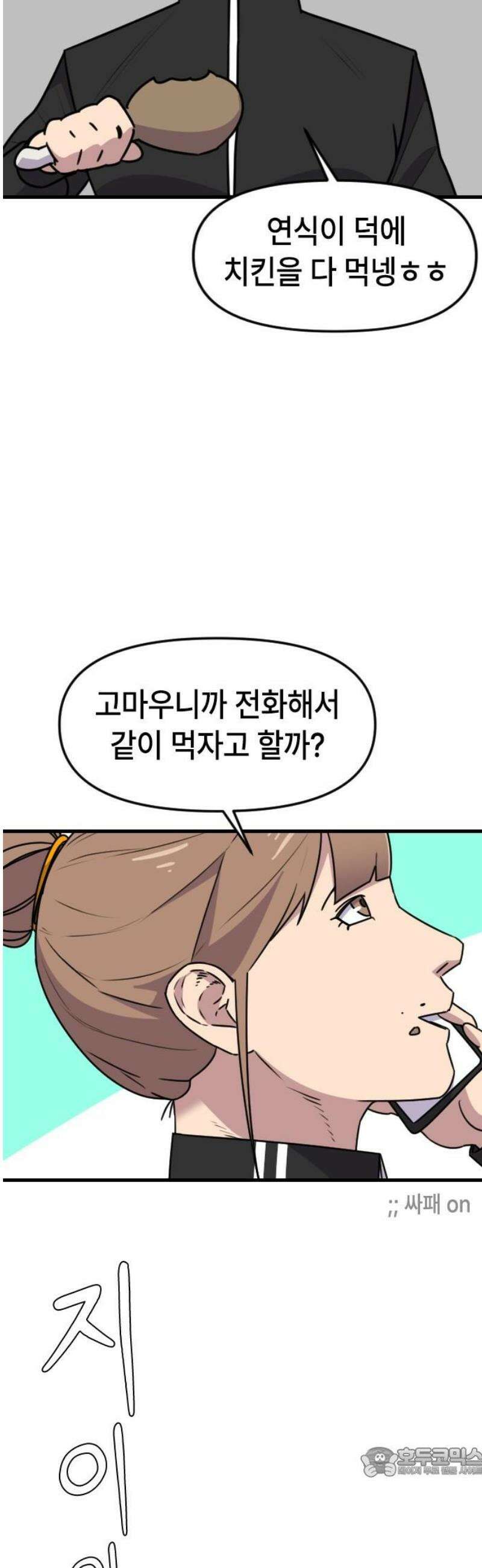 천재 곰먐미 김순자 59화 - 오늘도 악냥단은 운다 19