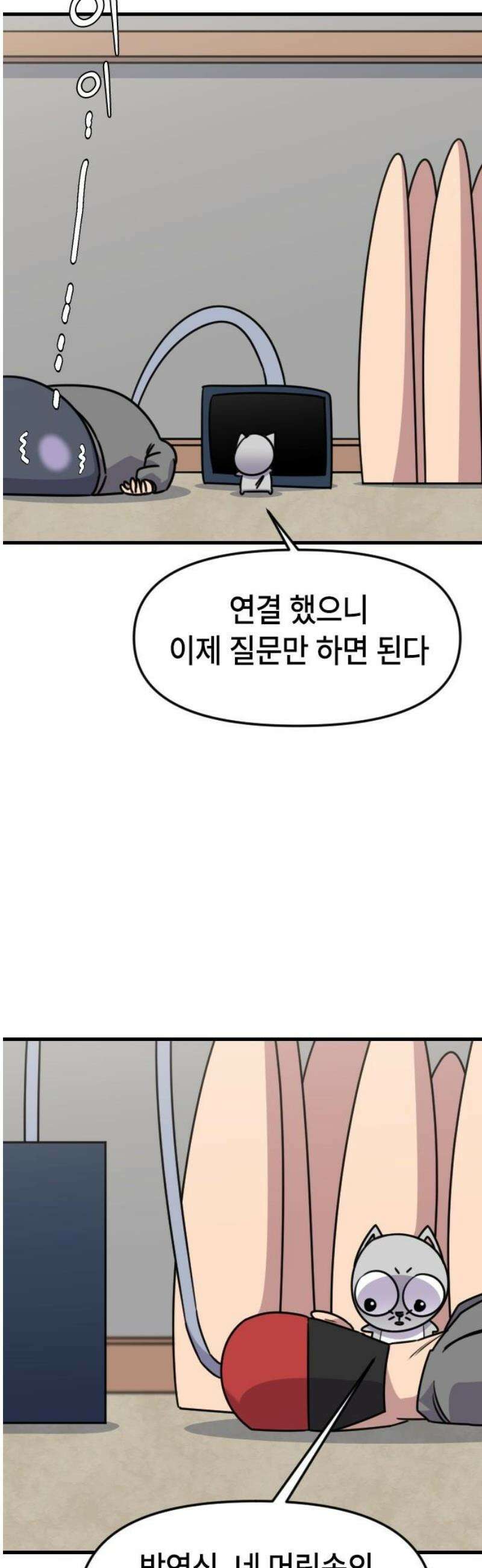 천재 곰먐미 김순자 59화 - 오늘도 악냥단은 운다 20