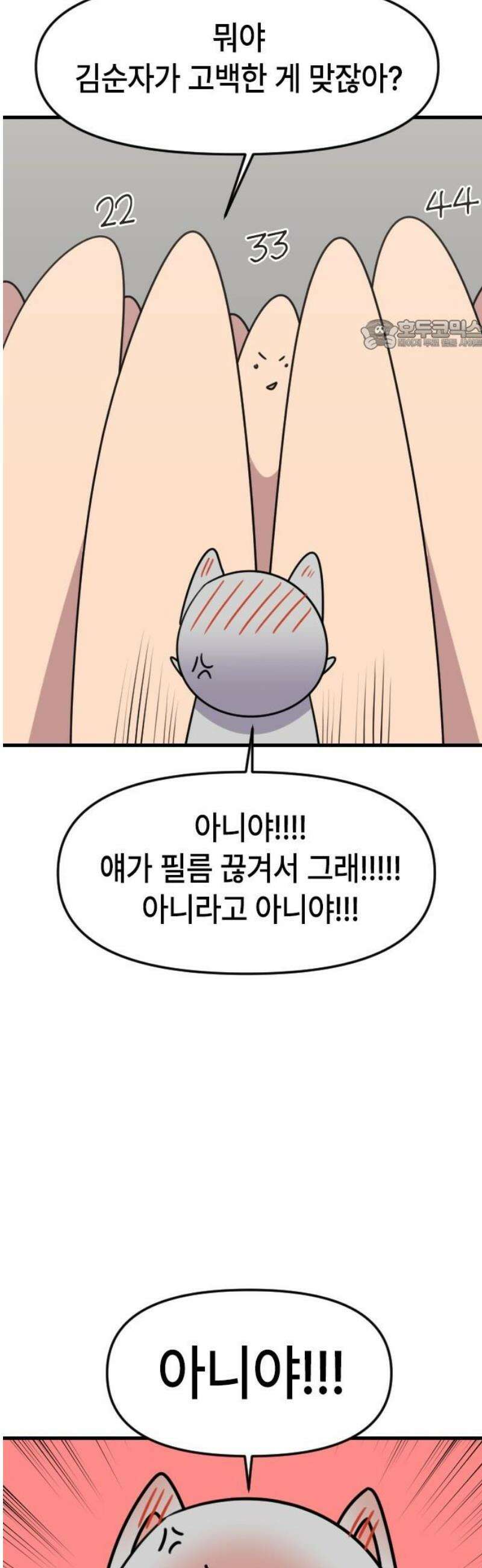 천재 곰먐미 김순자 59화 - 오늘도 악냥단은 운다 24