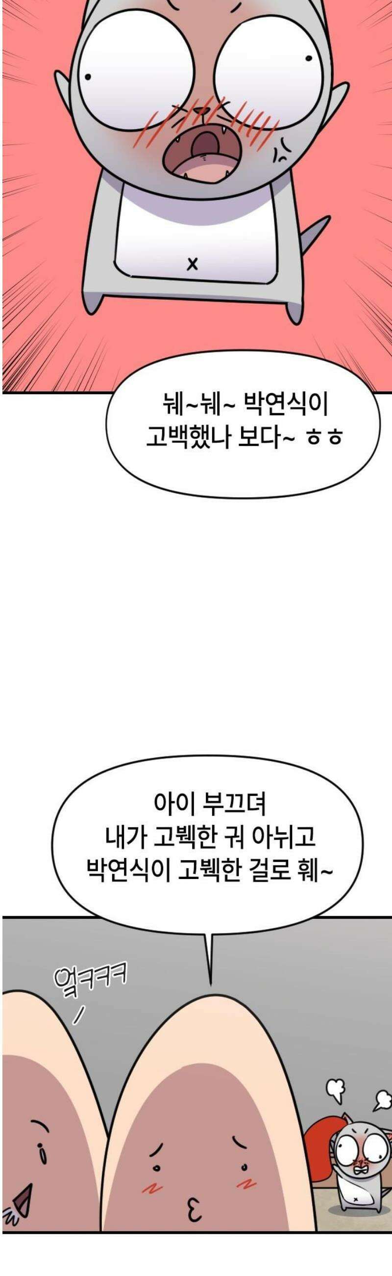 천재 곰먐미 김순자 59화 - 오늘도 악냥단은 운다 25