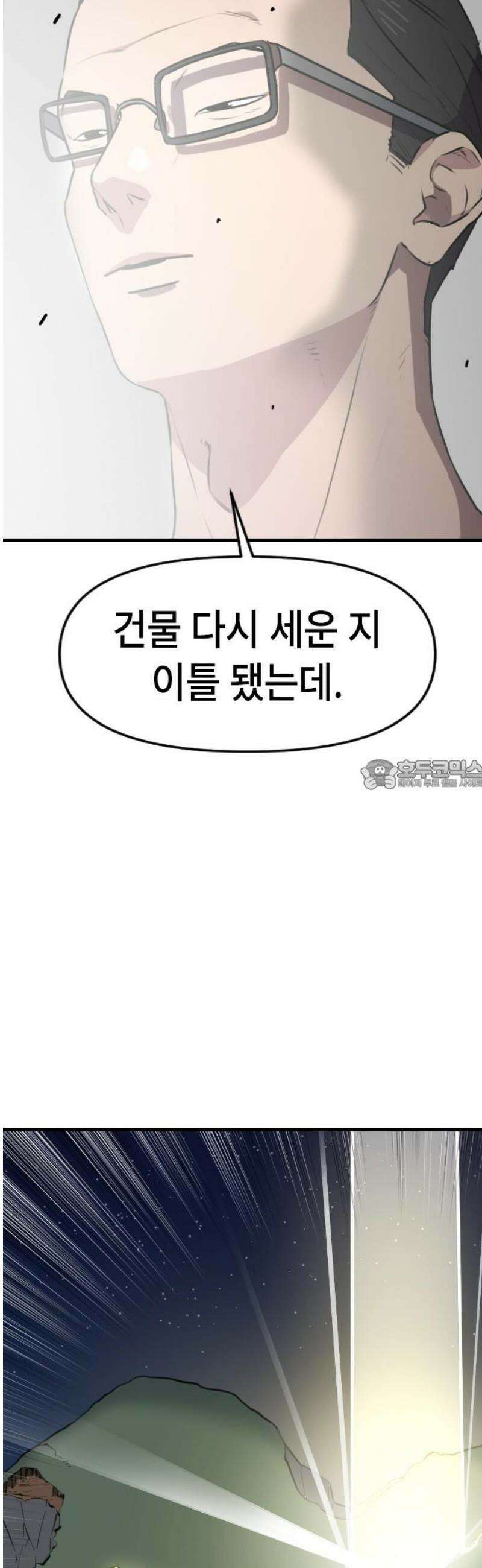 천재 곰먐미 김순자 59화 - 오늘도 악냥단은 운다 28