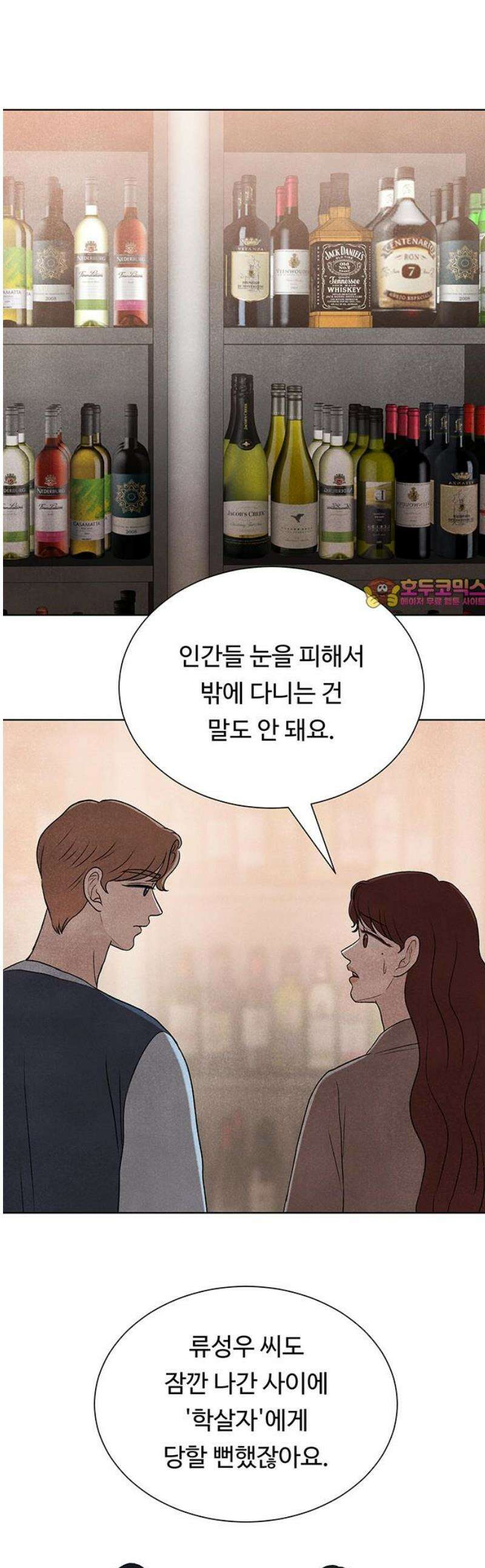 별의 눈동자 16화 껍데기의 일탈 1