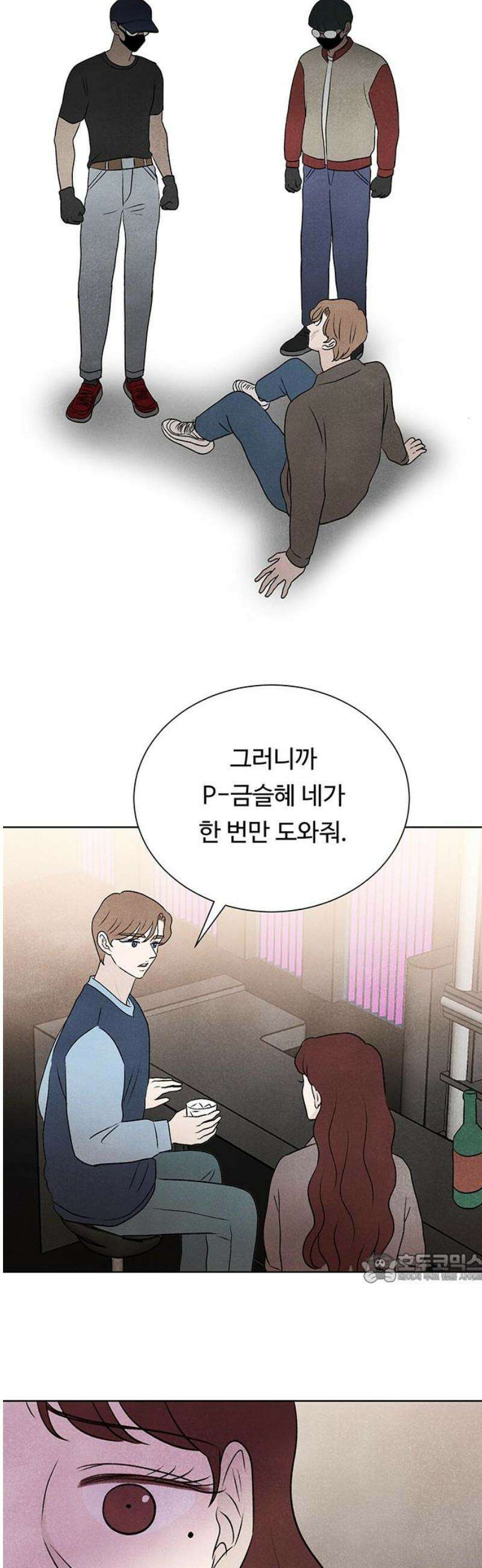 별의 눈동자 16화 껍데기의 일탈 2
