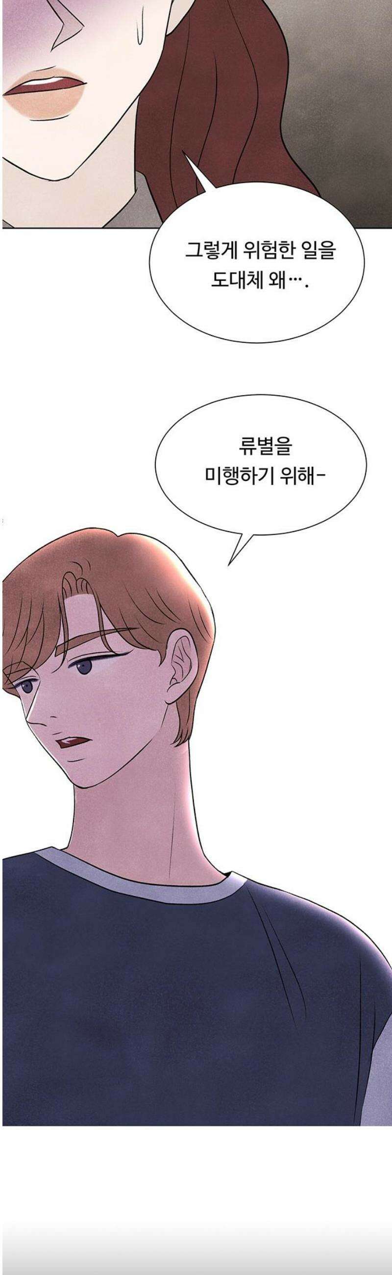 별의 눈동자 16화 껍데기의 일탈 3