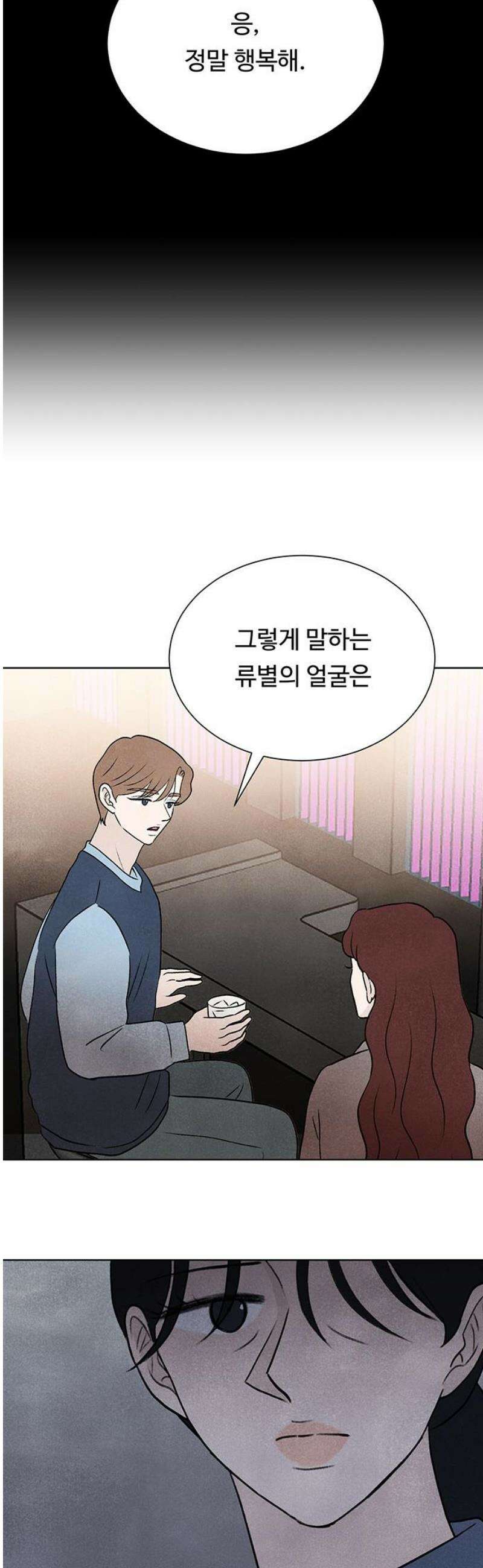 별의 눈동자 16화 껍데기의 일탈 6