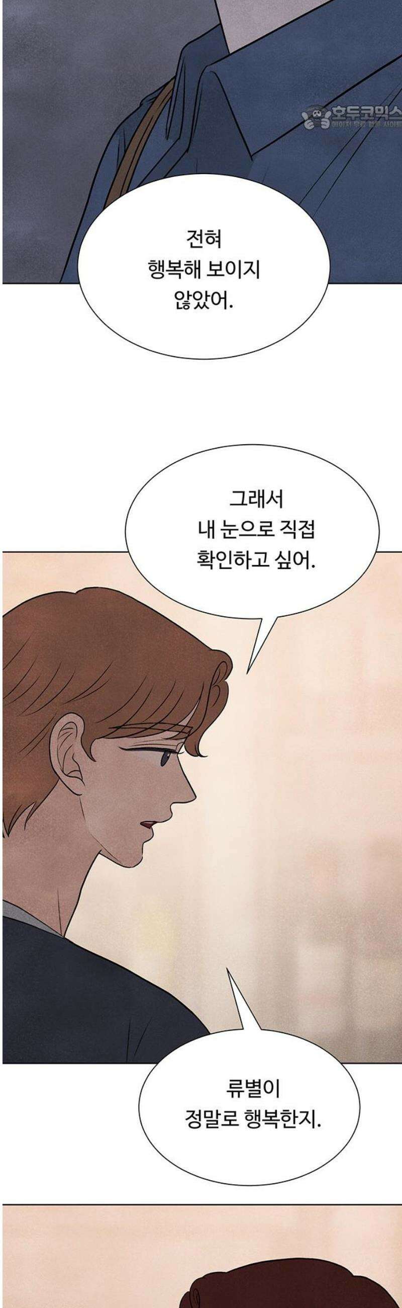 별의 눈동자 16화 껍데기의 일탈 7