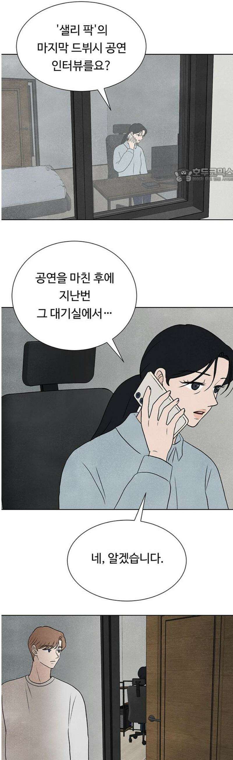 별의 눈동자 16화 껍데기의 일탈 9