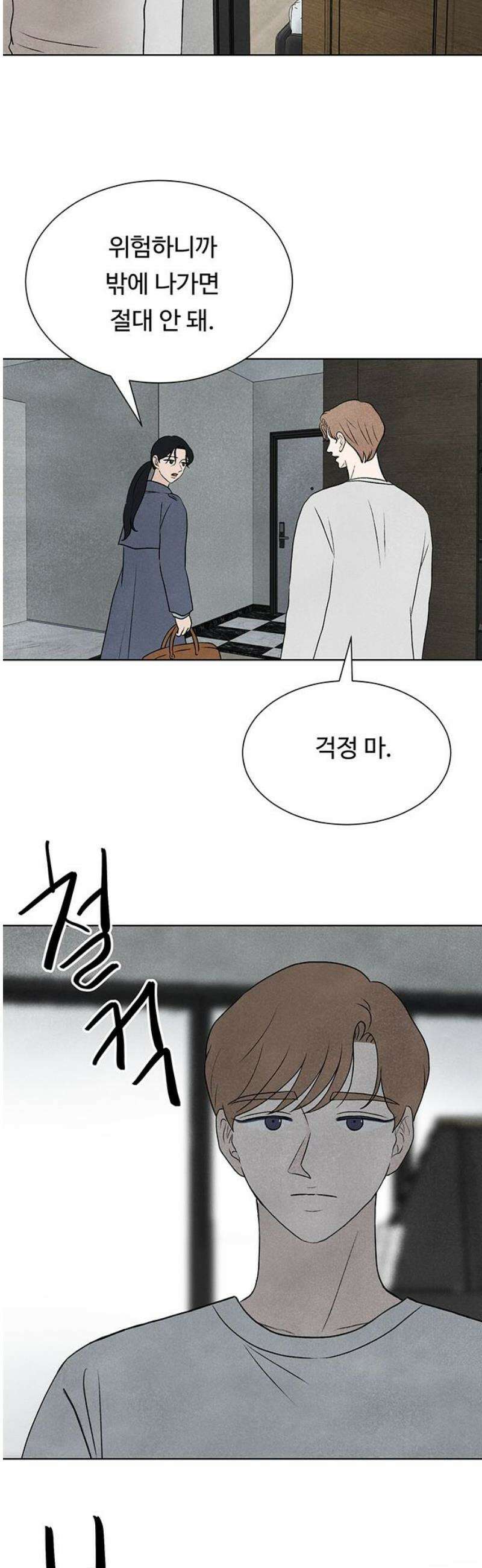 별의 눈동자 16화 껍데기의 일탈 10