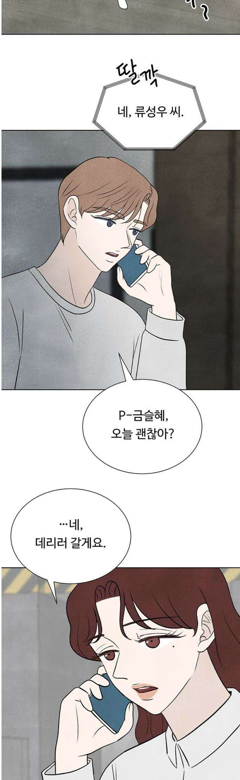 별의 눈동자 16화 껍데기의 일탈 12