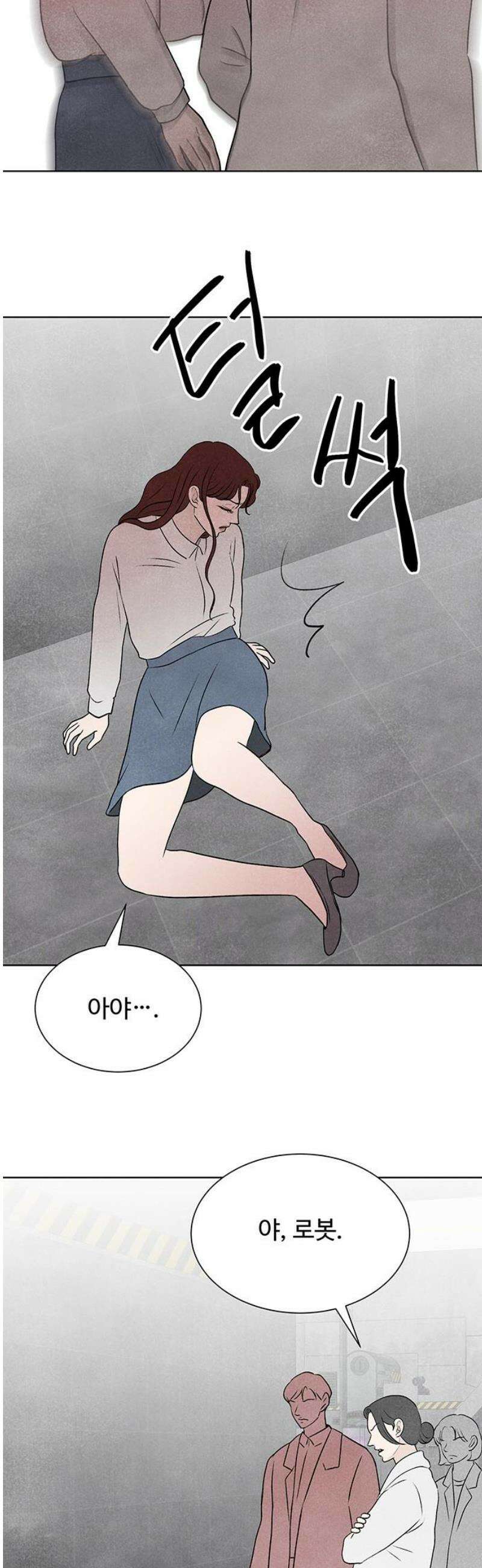 별의 눈동자 16화 껍데기의 일탈 14