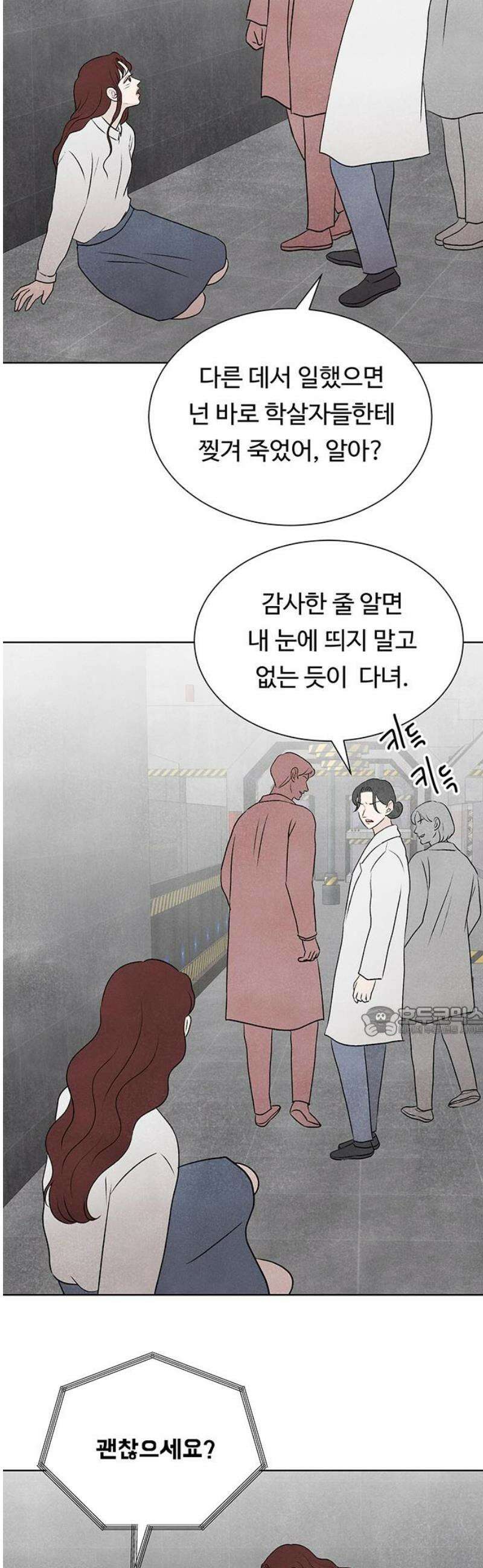 별의 눈동자 16화 껍데기의 일탈 15