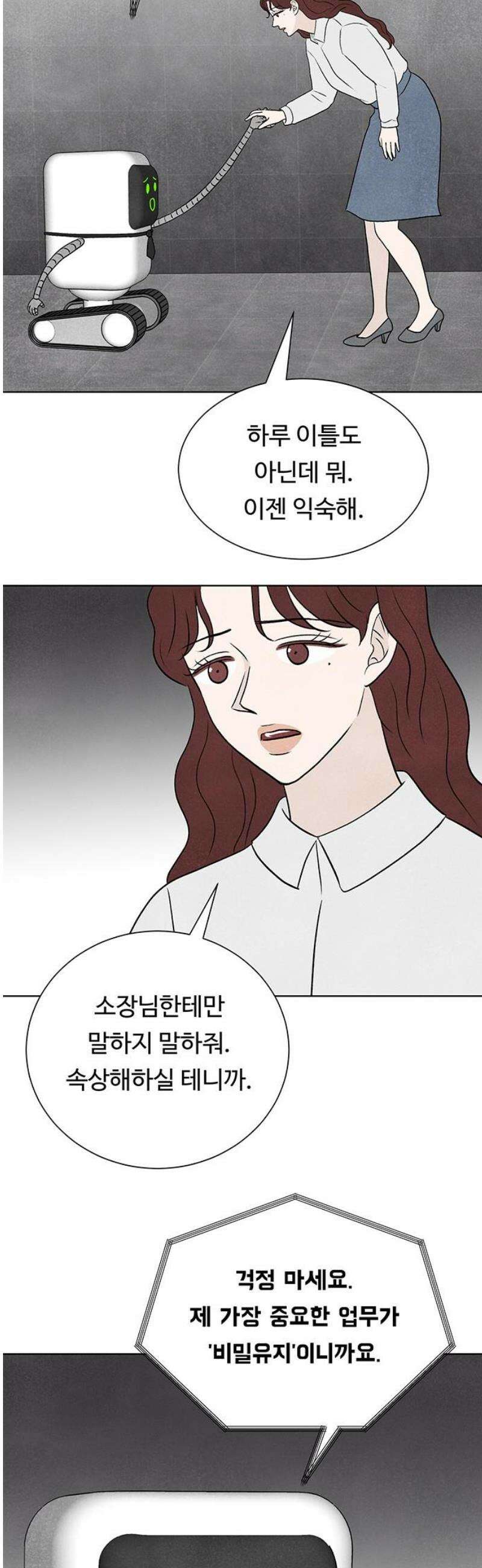 별의 눈동자 16화 껍데기의 일탈 16