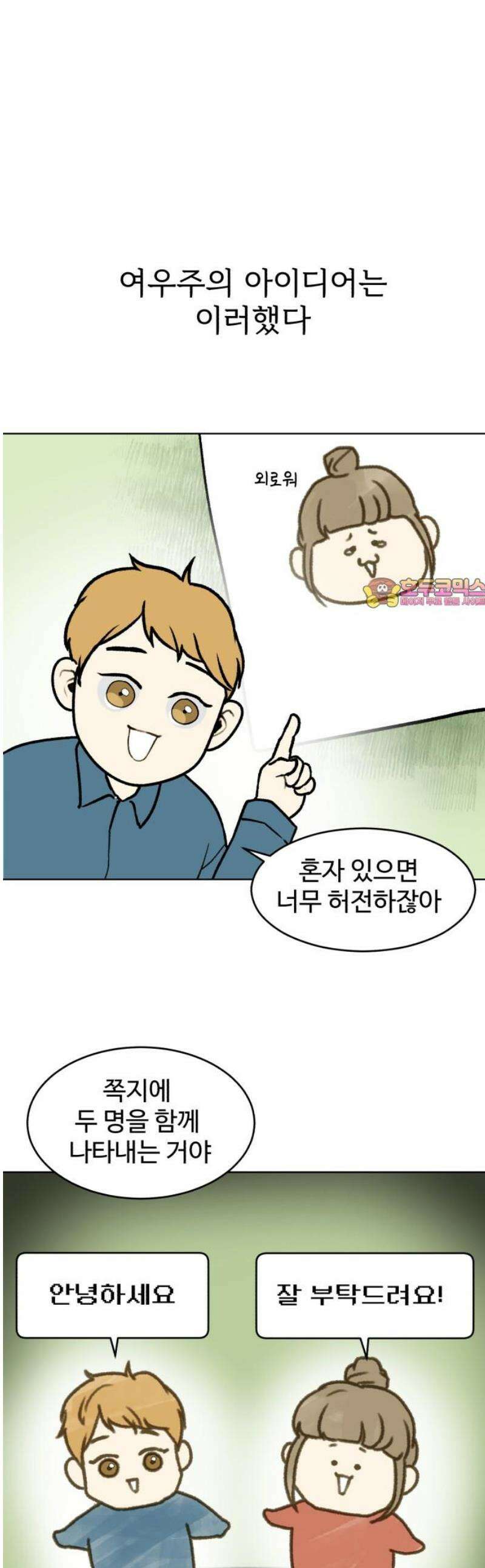 옹달샘 프로젝트 7화 호감도 승자는? 1