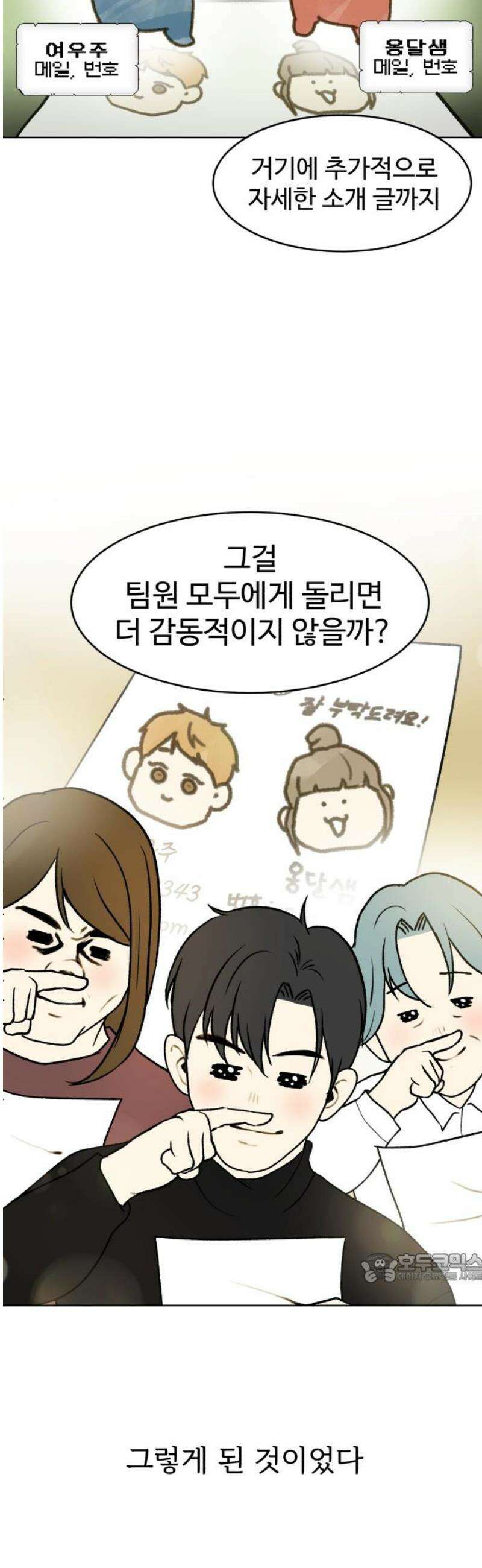 옹달샘 프로젝트 7화 호감도 승자는? 2
