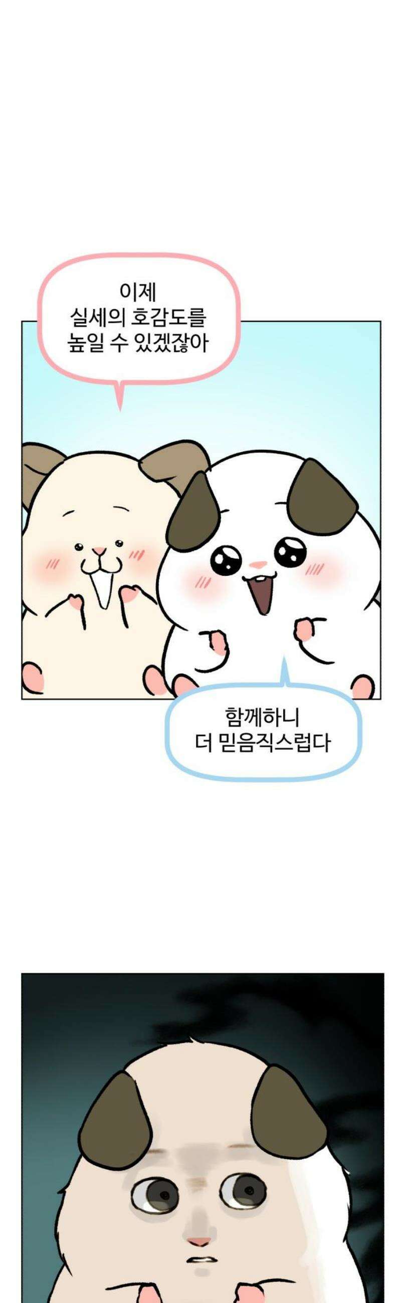 옹달샘 프로젝트 7화 호감도 승자는? 3