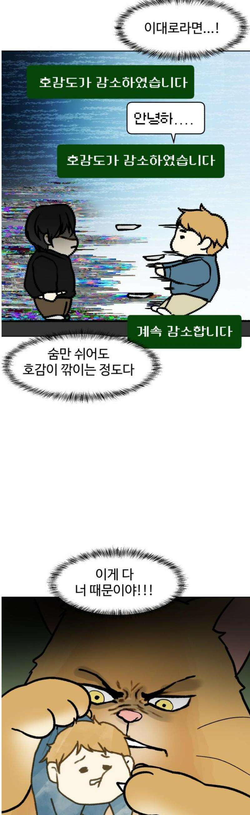 옹달샘 프로젝트 7화 호감도 승자는? 10