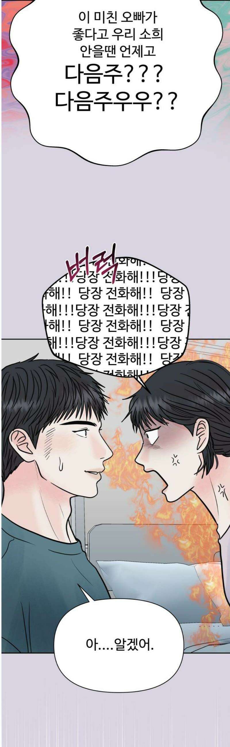 센스제로 69화 16