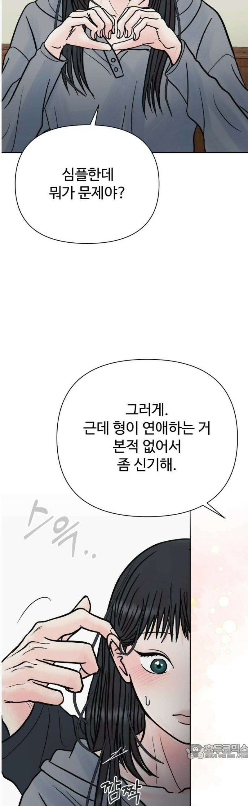 센스제로 69화 19