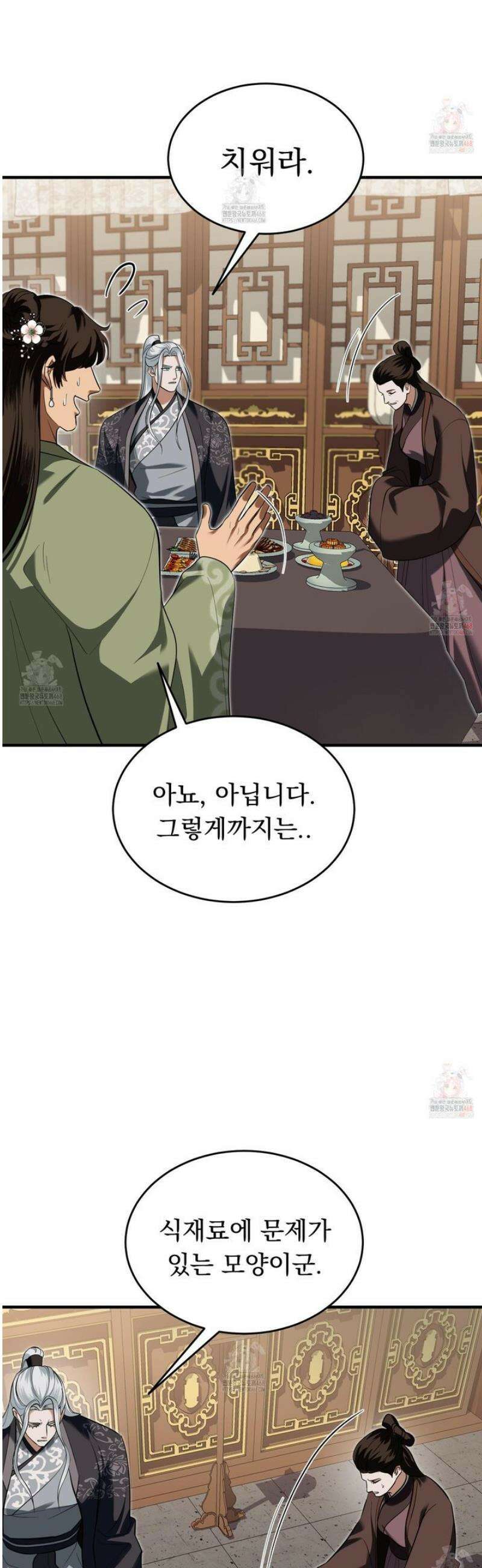 마교주의 첩으로 살아남기 29화 4