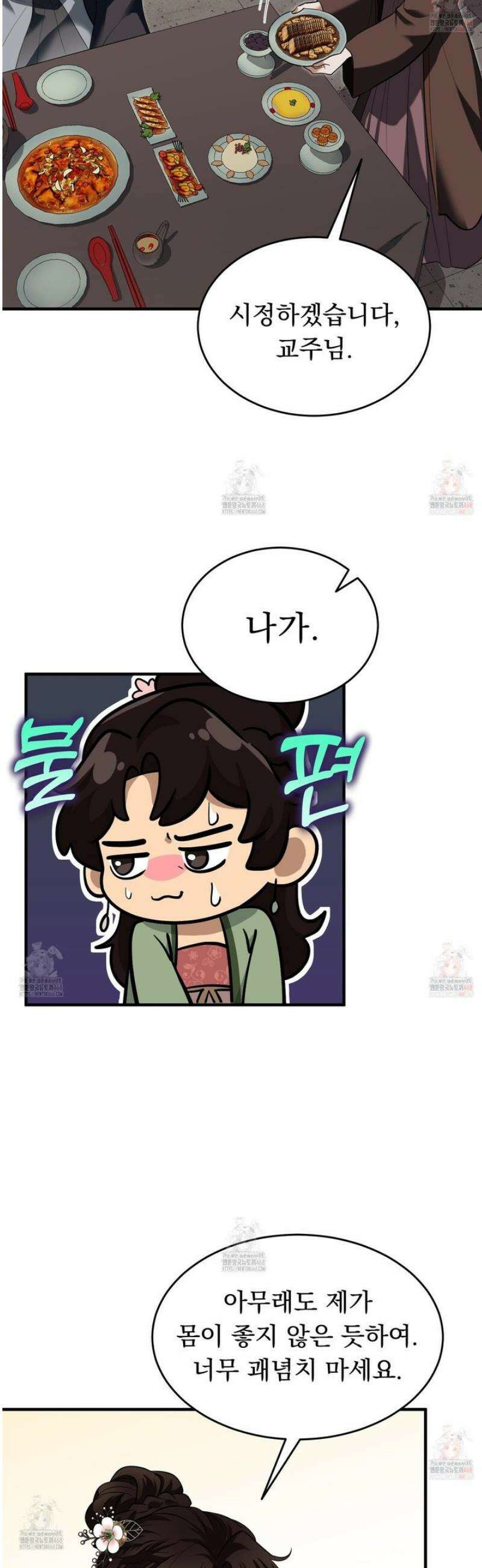 마교주의 첩으로 살아남기 29화 5