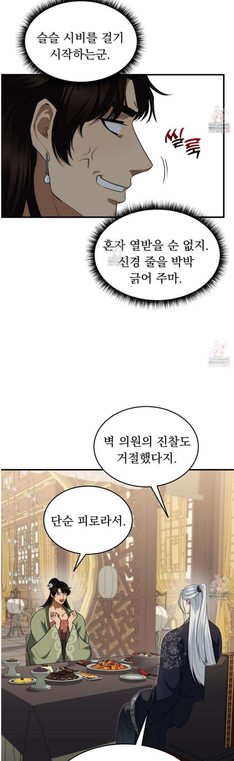 마교주의 첩으로 살아남기 29화 7