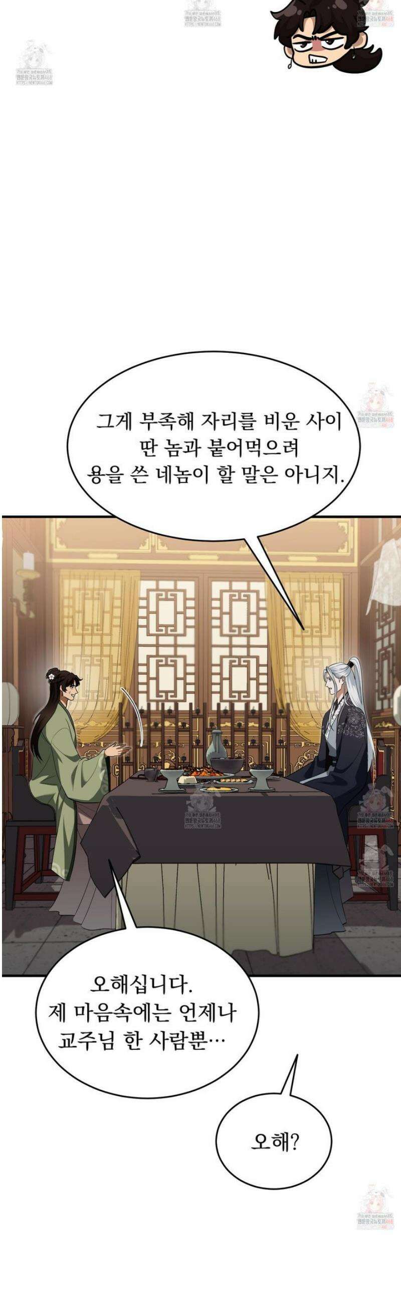 마교주의 첩으로 살아남기 29화 9