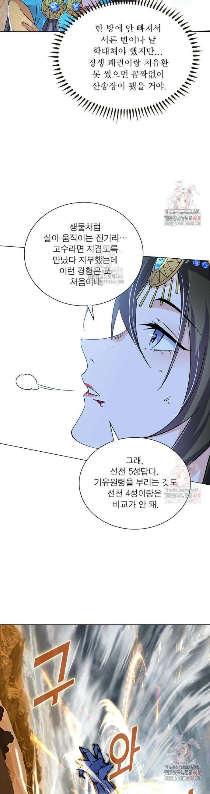 차원이동 레벨업 402화 7