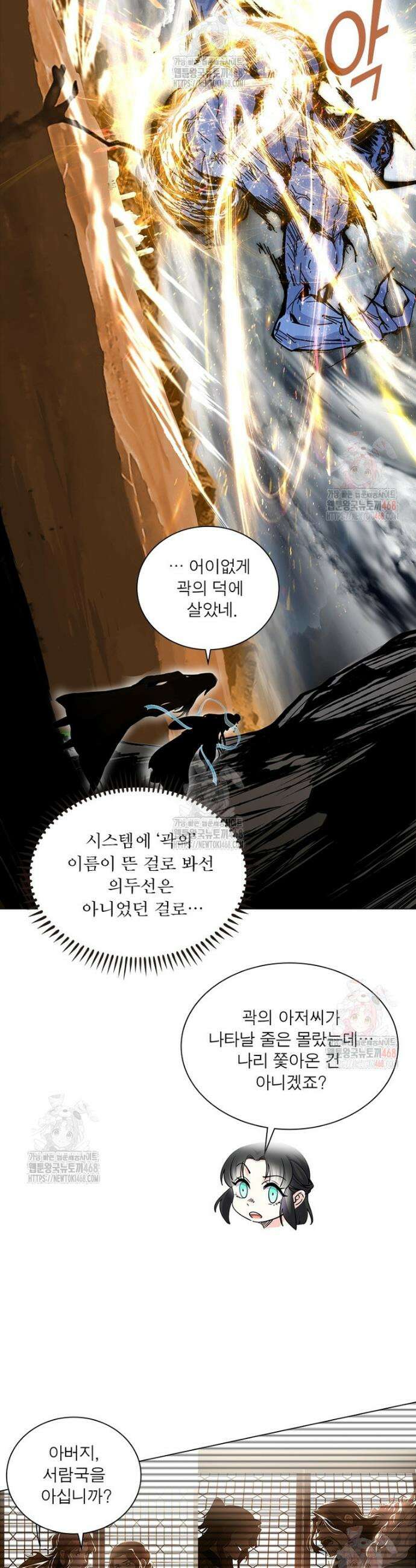 차원이동 레벨업 402화 8