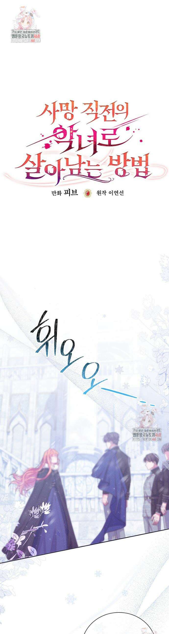 사망 직전의 악녀로 살아남는 방법 4화 1