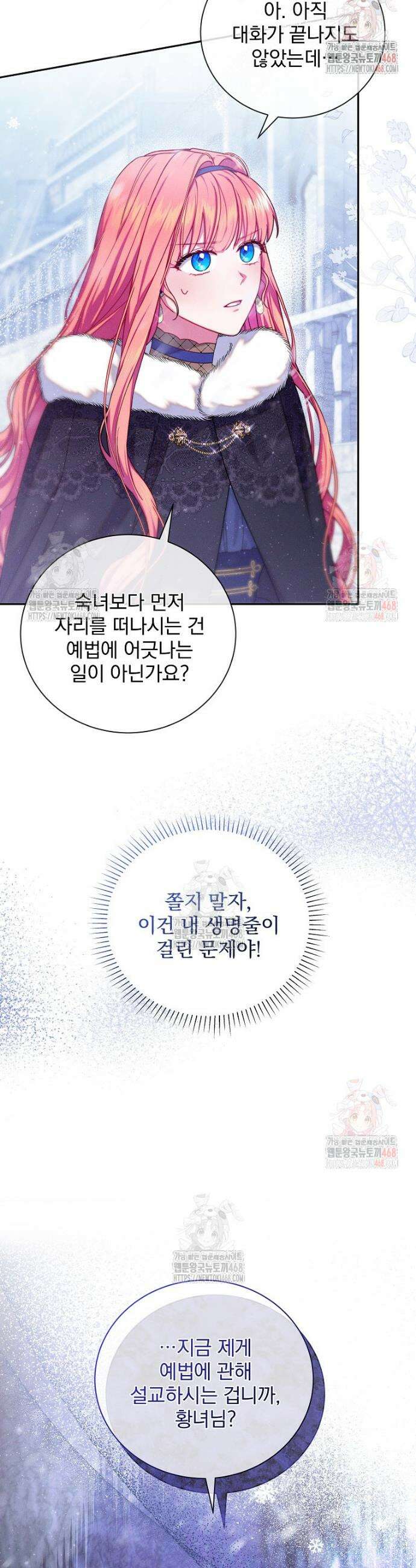 사망 직전의 악녀로 살아남는 방법 4화 2