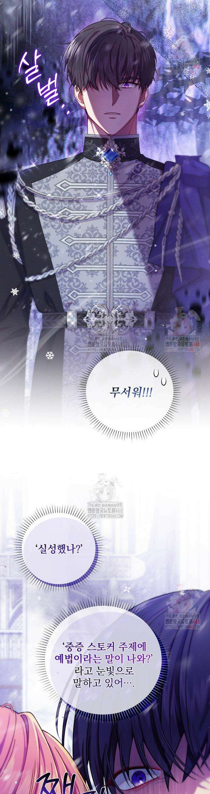사망 직전의 악녀로 살아남는 방법 4화 3