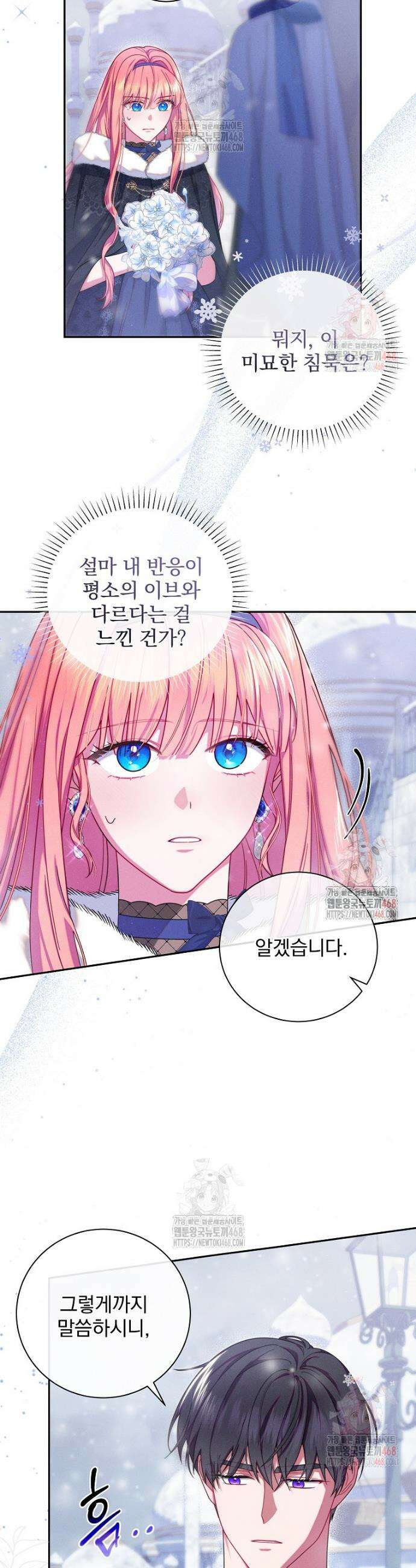 사망 직전의 악녀로 살아남는 방법 4화 6