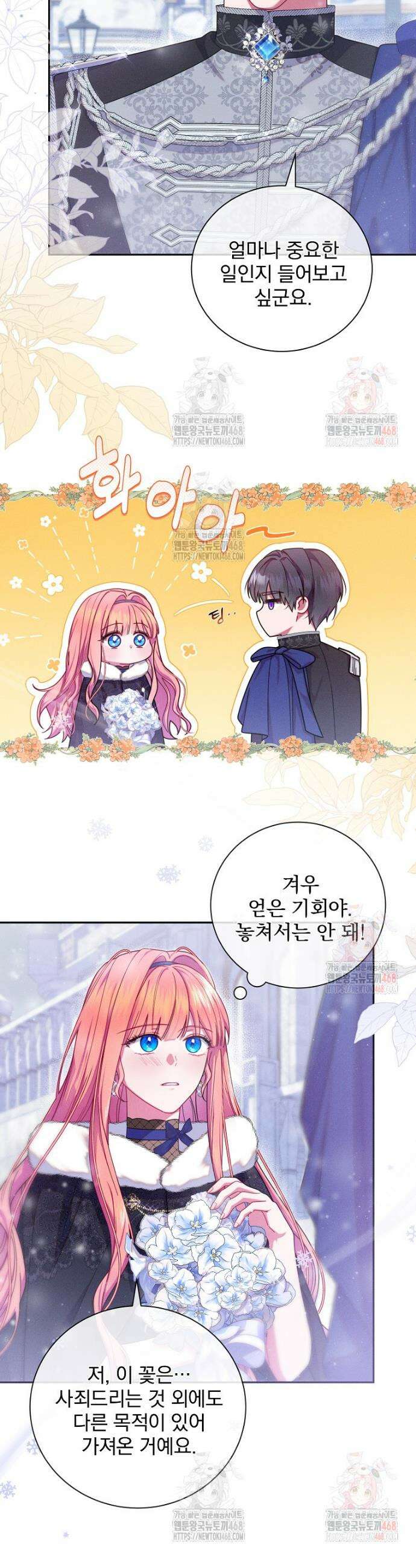 사망 직전의 악녀로 살아남는 방법 4화 7