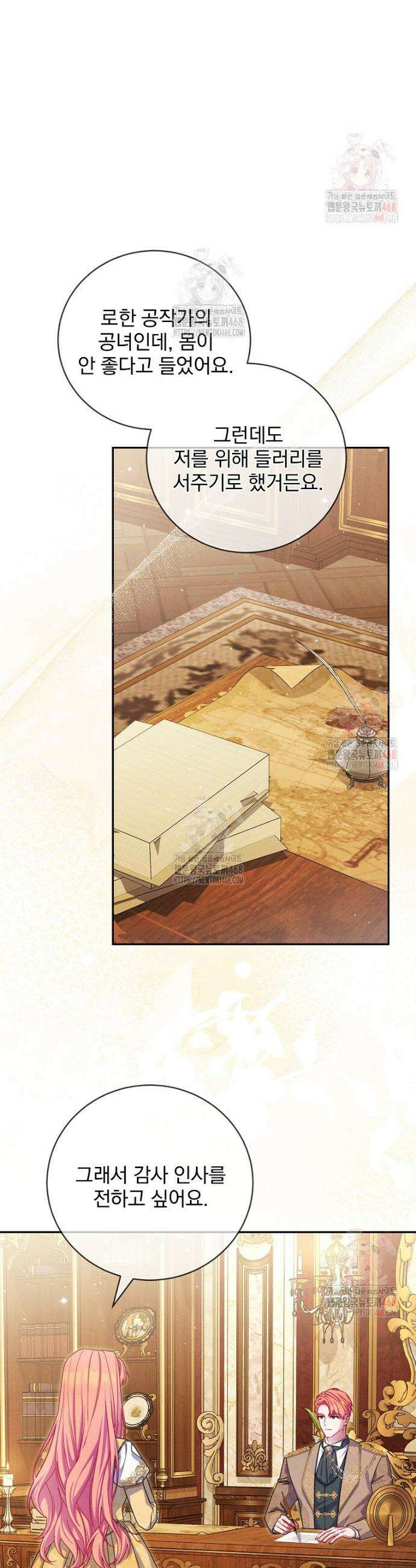 사망 직전의 악녀로 살아남는 방법 10화 4
