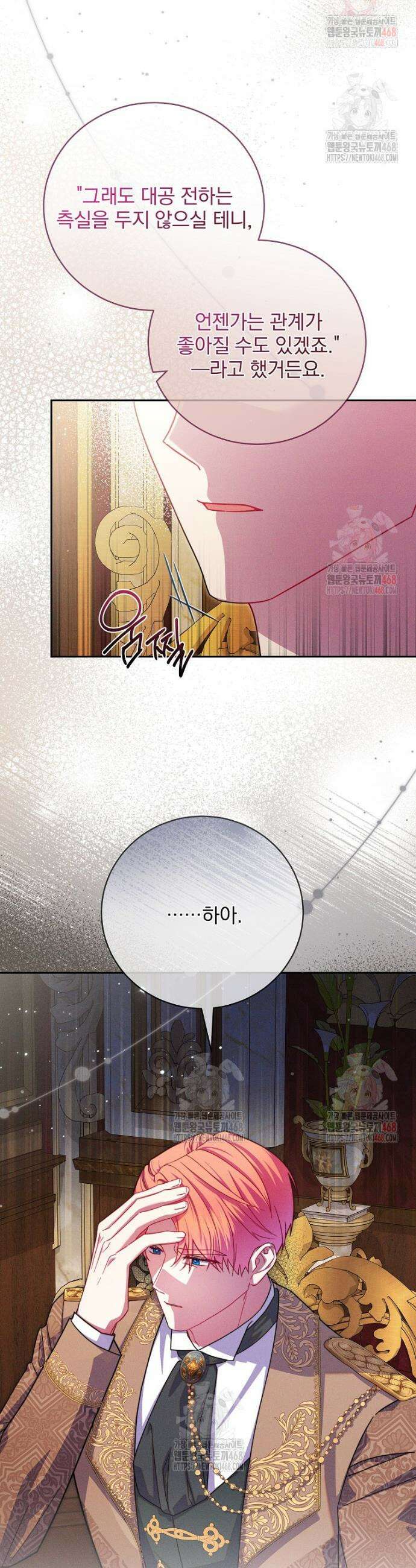 사망 직전의 악녀로 살아남는 방법 10화 9