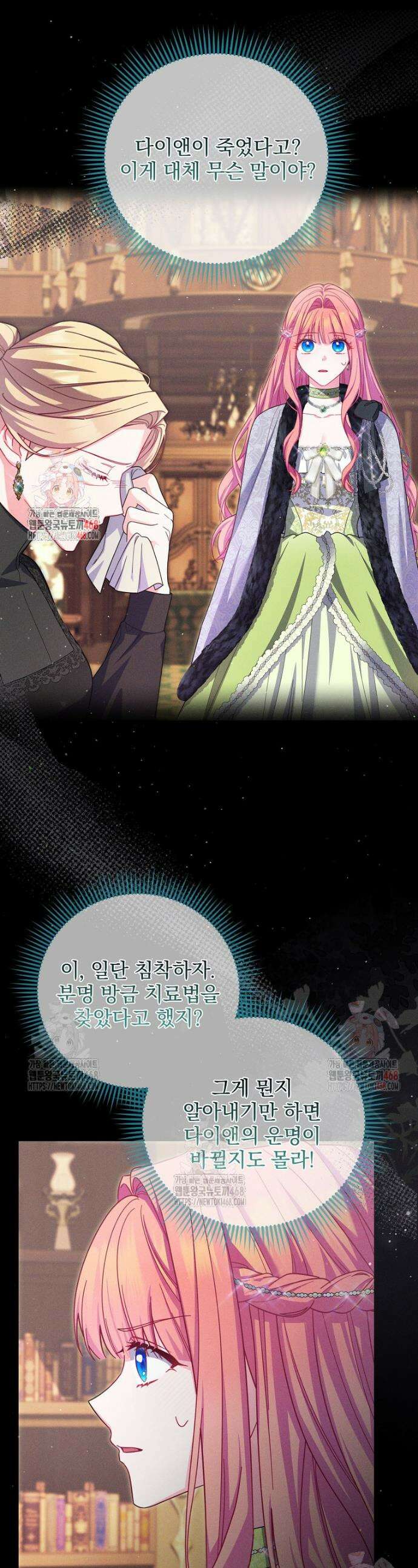 사망 직전의 악녀로 살아남는 방법 15화 1