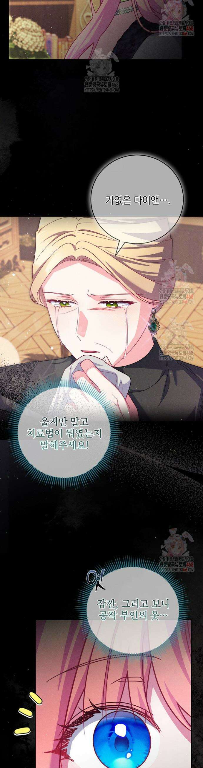 사망 직전의 악녀로 살아남는 방법 15화 2