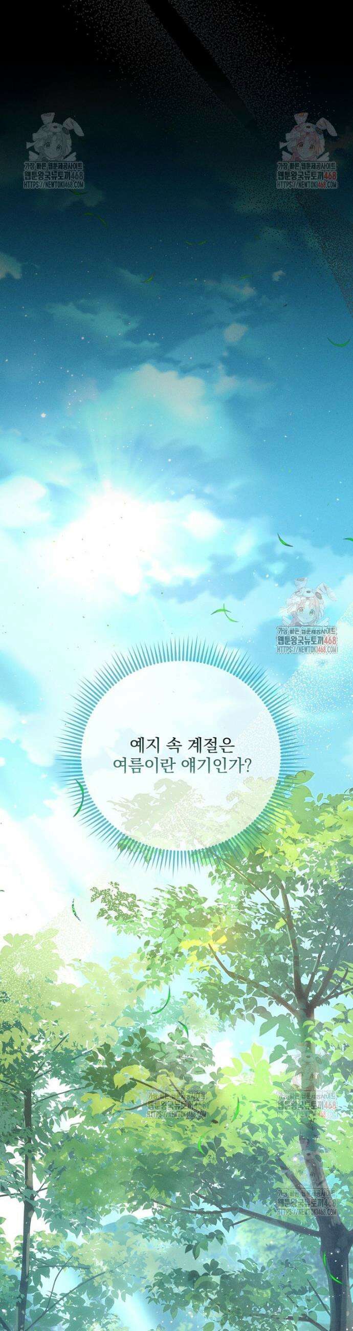 사망 직전의 악녀로 살아남는 방법 15화 4
