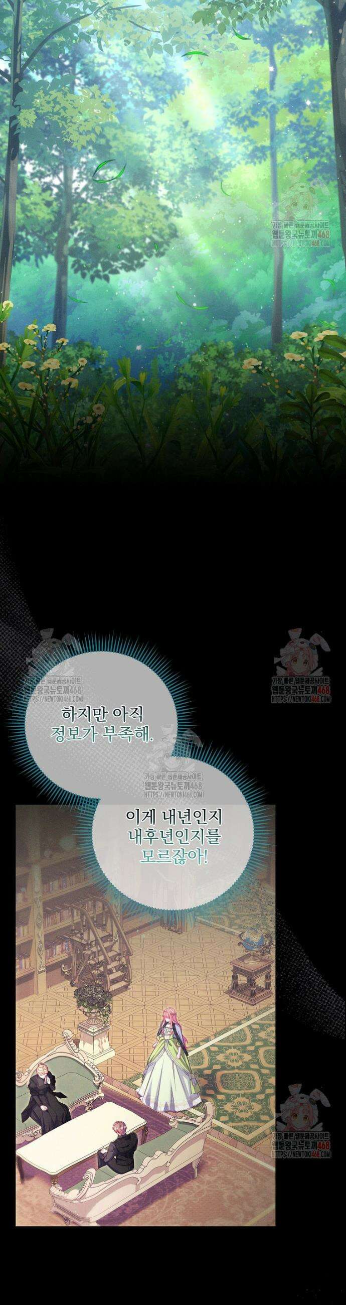 사망 직전의 악녀로 살아남는 방법 15화 5