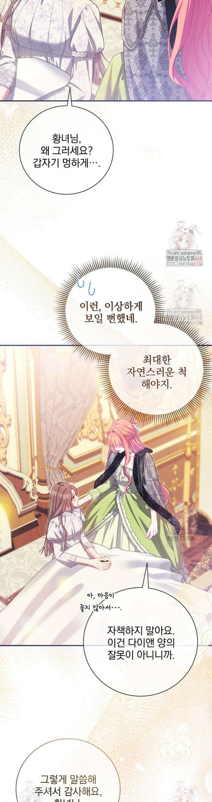 사망 직전의 악녀로 살아남는 방법 15화 8