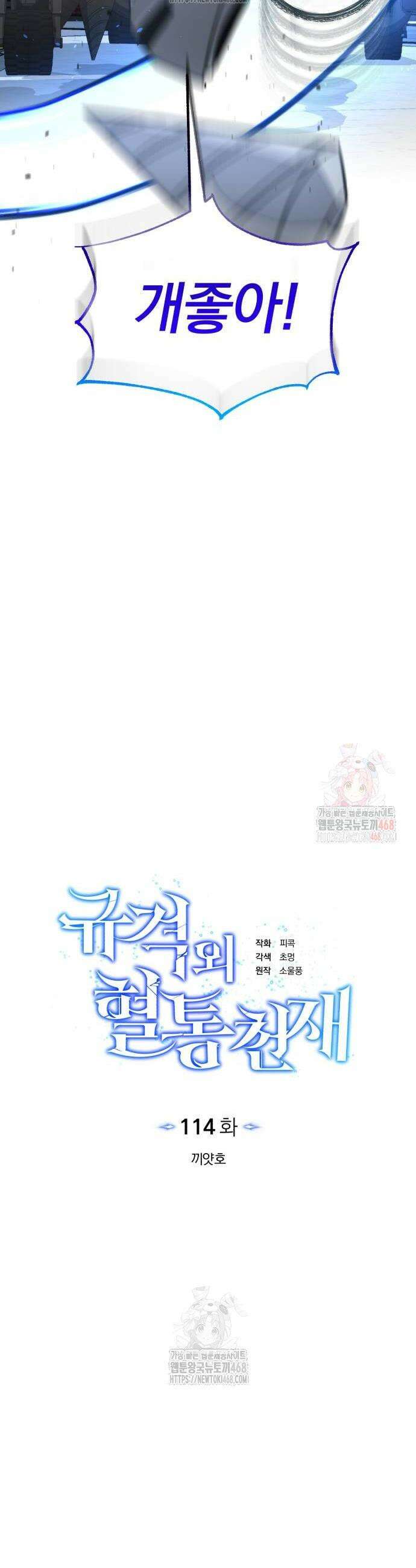 규격 외 혈통 천재 114화 6