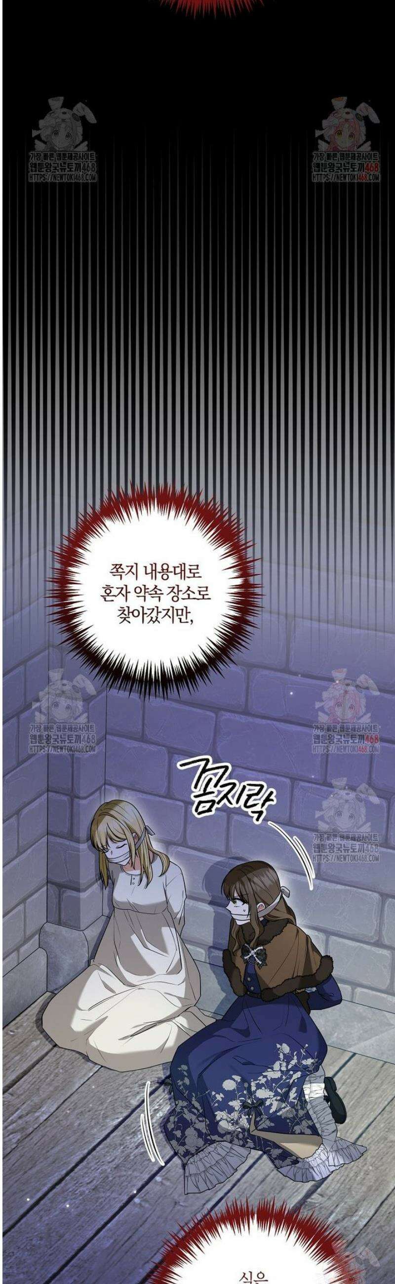공작님, 제발 좀 망하세요! 63화 8