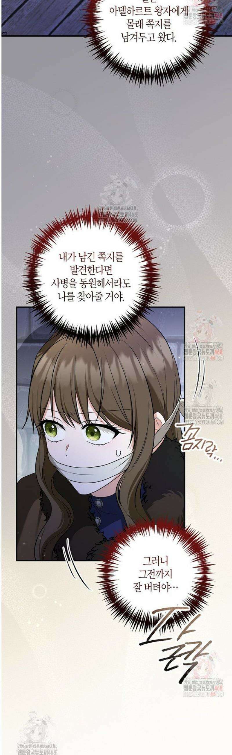 공작님, 제발 좀 망하세요! 63화 9