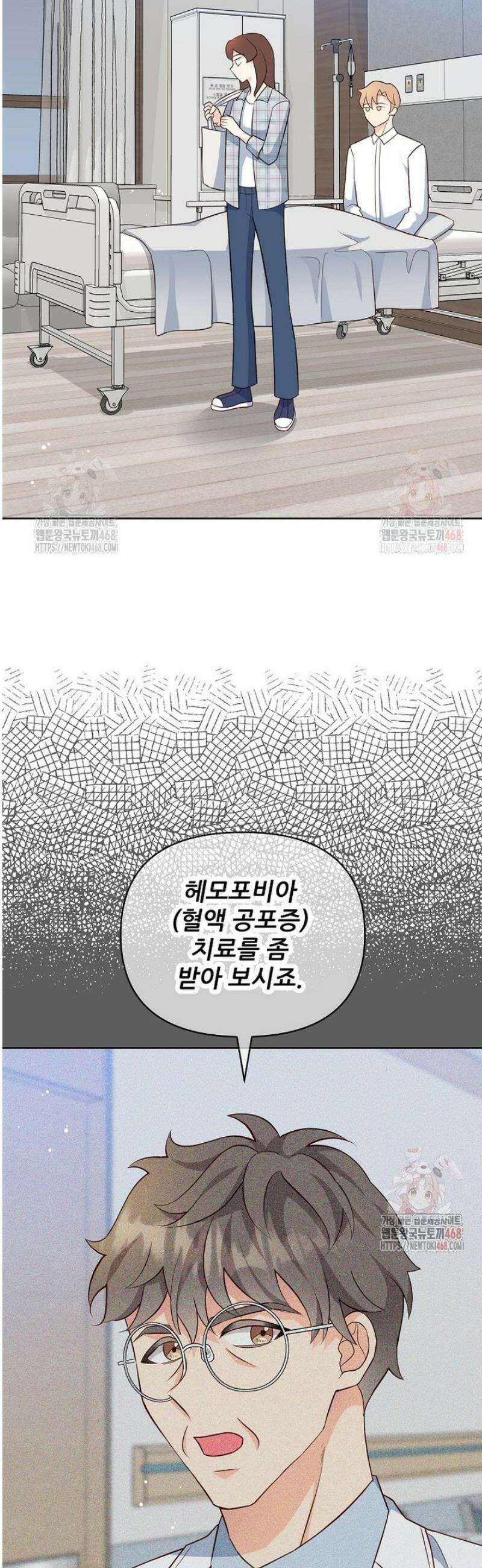 응급! 사랑으로 치료하는 방법 55화 2