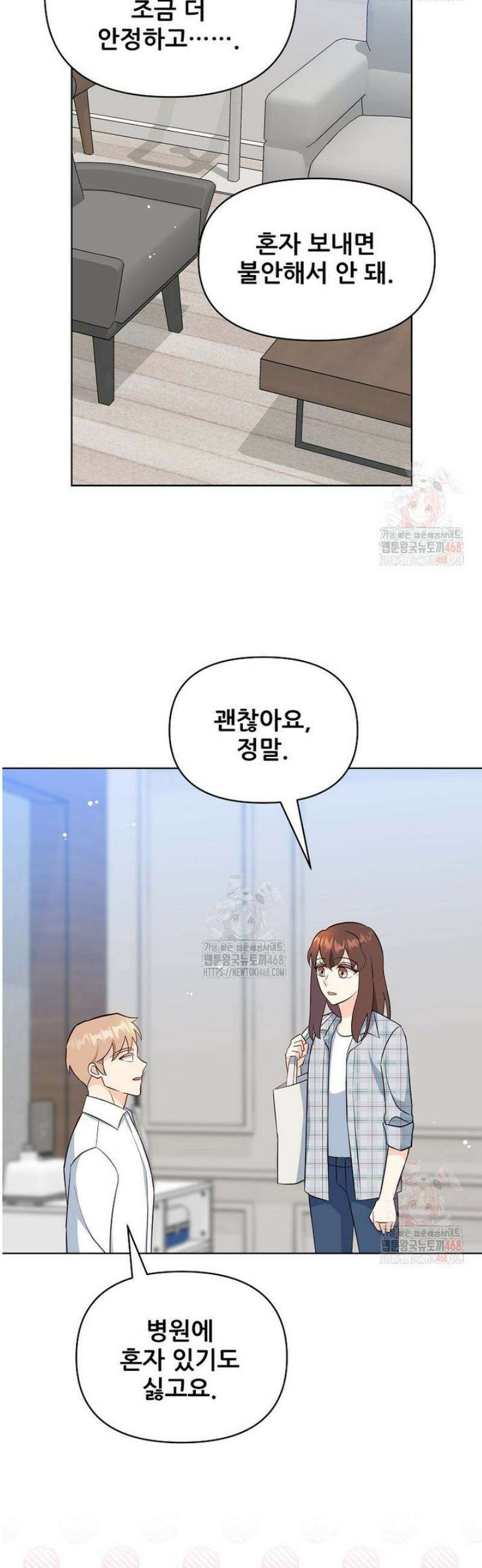 응급! 사랑으로 치료하는 방법 55화 6